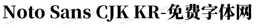 Noto Sans CJK KR字体转换